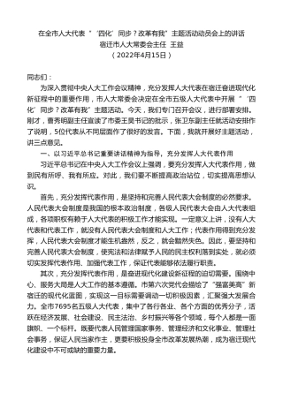最新讲话系列第3622期宿迁市人大常委会主任王益：在全市人大代表“‘四化’同步？改革有我”主题活动动员会上的讲话