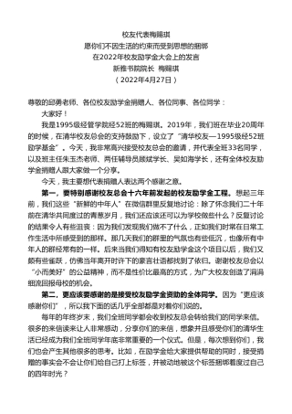 最新讲话系列第3635期新雅书院院长梅赐琪：在2022年校友励学金大会上的发言