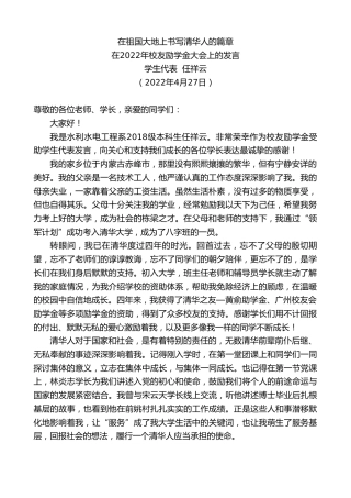 最新讲话系列第3636期学生代表任祥云：在2022年校友励学金大会上的发言