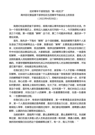 最新讲话系列第3662期商州区纪委监委干部李钰：在五四青年节座谈会上的发言