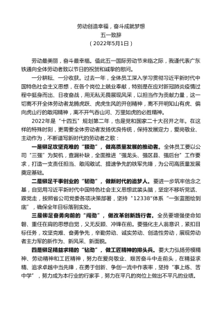 最新讲话系列第3683期五一致辞