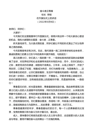 最新讲话系列第3710期校长李刚：奋斗者正青春
