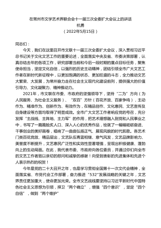 最新讲话系列第3736期杭勇：在常州市文学艺术界联合会十一届三次全委扩大会议上的讲话