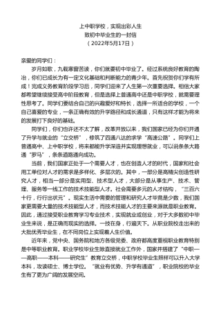 最新讲话系列第3751期致初中毕业生的一封信