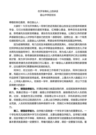 最新讲话系列第3785期容山中学区校长：在开学典礼上的讲话