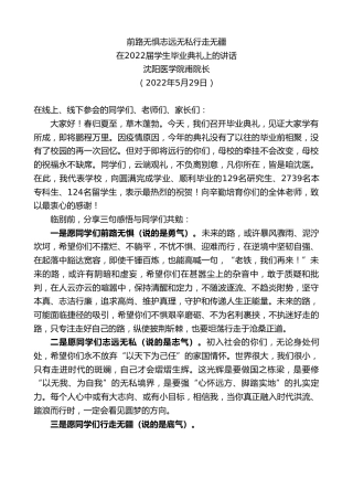 最新讲话系列第3788期沈阳医学院甫院长：在2022届学生毕业典礼上的讲话
