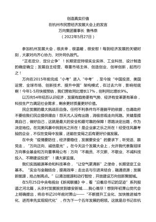 最新讲话系列第3790期万向集团董事长鲁伟鼎：在杭州市民营经济发展大会上的发言