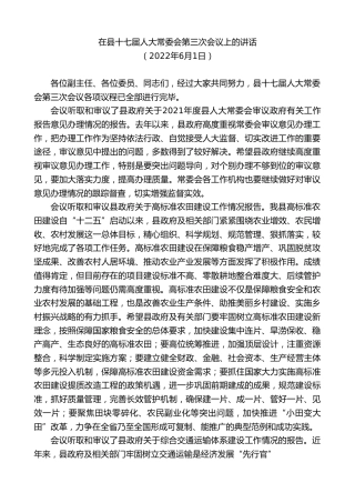 最新讲话系列第3804期在县十七届人大常委会第三次会议上的讲话