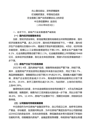 最新讲话系列第3819期中交鼎信董事长赵吉柱：在全面复工复产动员部署会议上的讲话