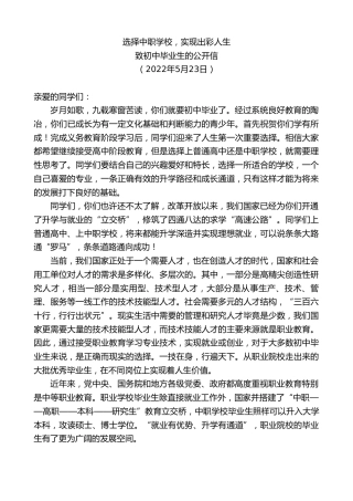 最新讲话系列第3853期致初中毕业生的公开信