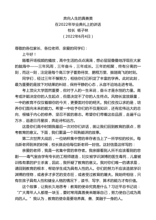 最新讲话系列第3863期校长杨子林：在2022年毕业典礼上的讲话