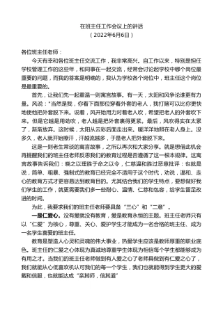最新讲话系列第3869期在班主任工作会议上的讲话