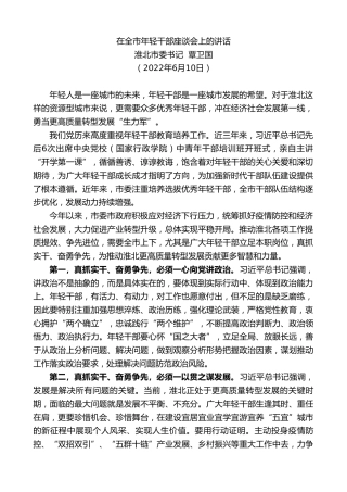 最新讲话系列第3903期淮北市委书记覃卫国：在全市年轻干部座谈会上的讲话