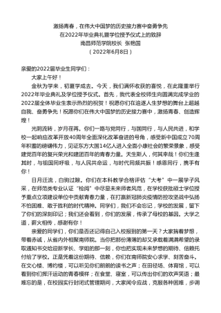 最新讲话系列第3911期南昌师范学院校长张艳国：在2022年毕业典礼暨学位授予仪式上的致辞