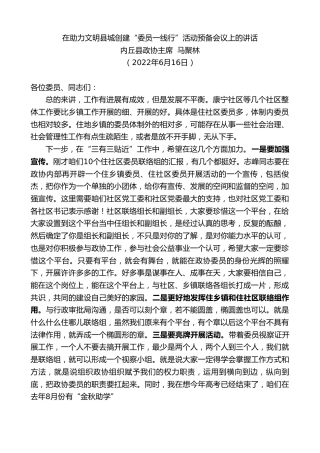 最新讲话系列第3912期内丘县政协主席马聚林：在助力文明县城创建“委员一线行”活动预备会议上的讲话