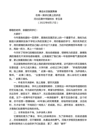 最新讲话系列第3943期河北巨鹿中学副校长李玉涛：在高一演讲比赛上的讲话