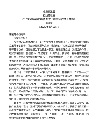 最新讲话系列第3959期吴建发：在“攻坚战深层担当勇奋进”誓师签名仪式上的讲话