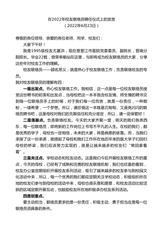 最新讲话系列第3992期在2022年校友联络员聘任仪式上的发言