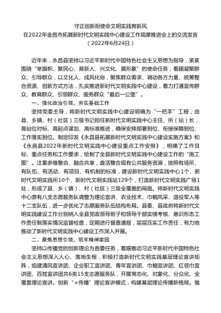 最新讲话系列第4042期在2022年金昌市拓展新时代文明实践中心建设工作观摩推进会上的交流发言