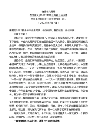 最新讲话系列第4046期中国工程院院士江南大学校长陈卫：在江南大学2022年毕业典礼上的讲话