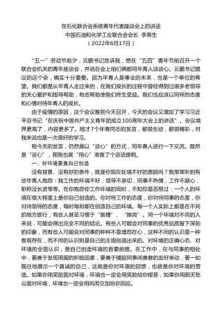 最新讲话系列第4048期中国石油和化学工业联合会会长李寿生：在石化联合会系统青年代表座谈会上的讲话