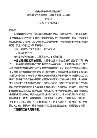 最新讲话系列第4077期吉振华：在洛阳市工会干部能力提升培训班上的讲话