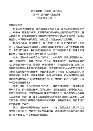 最新讲话系列第4091期在2022届毕业典礼上的讲话