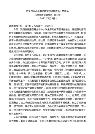 最新讲话系列第4160期东营市教育局局长董玉奎：在全市中小学劳动教育现场推进会上的讲话