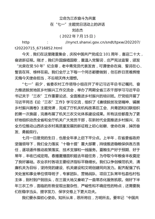 最新讲话系列第4172期刘志杰：在“七一”主题党日活动上的讲话