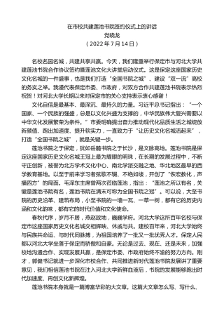 最新讲话系列第4180期党晓龙：在市校共建莲池书院签约仪式上的讲话