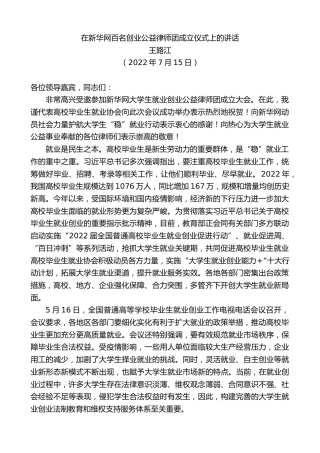 最新讲话系列第4198期王路江：在新华网百名创业公益律师团成立仪式上的讲话