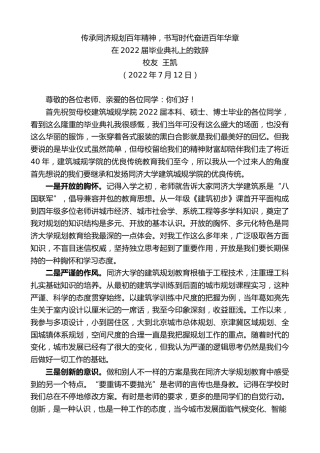 最新讲话系列第4200期校友王凯：在2022届毕业典礼上的致辞