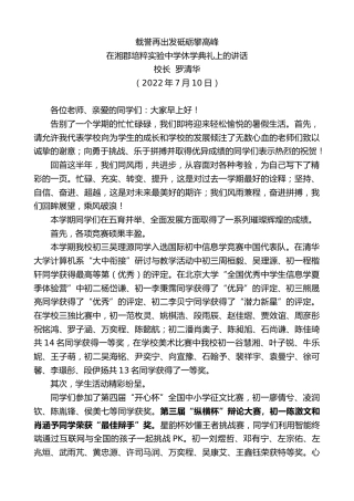 最新讲话系列第4201期校长罗清华：在湘郡培粹实验中学休学典礼上的讲话