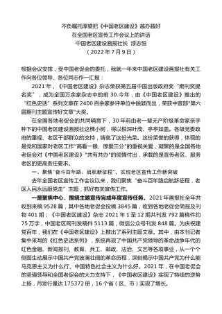 最新讲话系列第4208期中国老区建设画报社长漆志恒：在全国老区宣传工作会议上的讲话