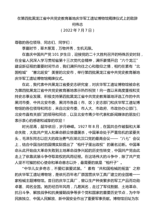 最新讲话系列第4213期何伟志：在第四批黑龙江省中共党史教育基地庆华军工遗址博物馆揭牌仪式上的致辞