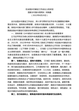 最新讲话系列第4253期国家乡村振兴局局长刘焕鑫：在全国乡村建设工作会议上的讲话