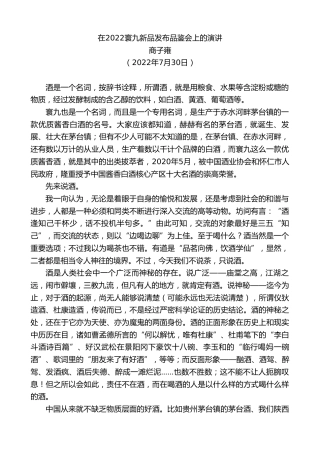 最新讲话系列第4267期商子雍：在2022寰九新品发布品鉴会上的演讲