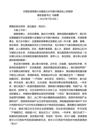 最新讲话系列第4288期镇安县委书记冯朝勇：在镇安县慈善大会暨助力乡村振兴推进会上的致辞