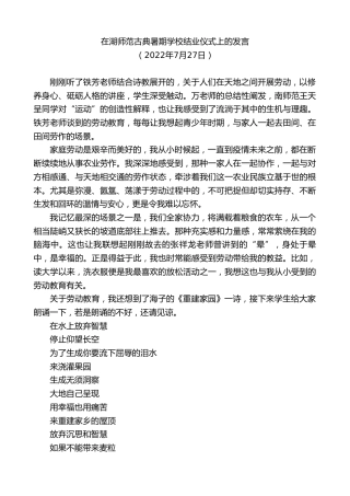 最新讲话系列第4301期在湖师范古典暑期学校结业仪式上的发言