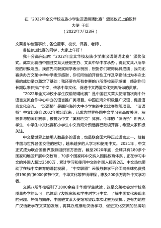 最新讲话系列第4302期大使于红：在“2022年全文华校友族小学生汉语朗诵比赛”颁奖仪式上的致辞