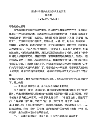 最新讲话系列第4306期聂传勇：肥城市吟诵学会成立仪式上的发言