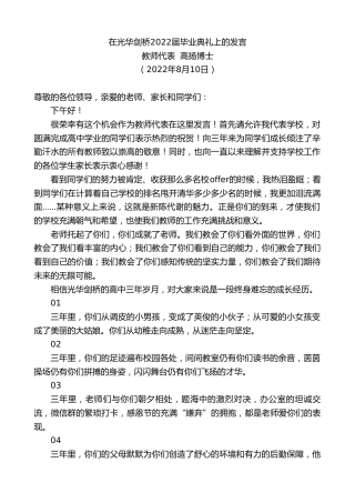 最新讲话系列第4340期教师代表高扬博士：在光华剑桥2022届毕业典礼上的发言