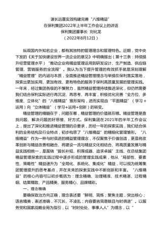 最新讲话系列第4347期保利集团董事长刘化龙：在保利集团2022年上半年工作会议上的讲话