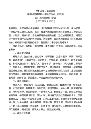 最新讲话系列第4366期国轩高科董事长李缜：在桐城国轩项目一期投产仪式上的致辞