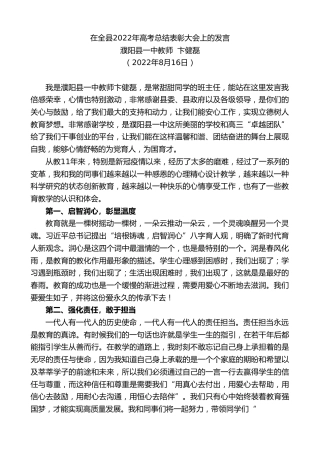 最新讲话系列第4386期濮阳县一中教师卞健磊：在全县2022年高考总结表彰大会上的发言
