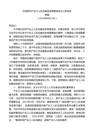 最新讲话系列第4397期杨骁：在洛阳市产业工人队伍建设改革推进会议上的讲话