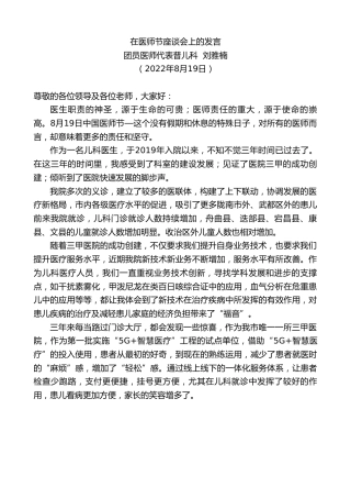 最新讲话系列第4416期团员医师代表普儿科刘雅楠：在医师节座谈会上的发言