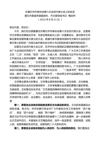 最新讲话系列第4431期黄石市委宣传部副部长、市文联党组书记梅定祥：在黄石市作家协会第六次会员代表大会上的讲话