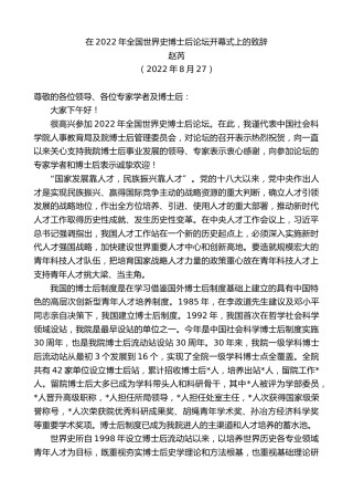 最新讲话系列第4445期赵芮：在2022年全国世界史博士后论坛开幕式上的致辞