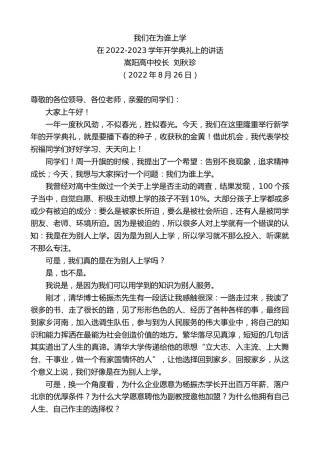 最新讲话系列第4453期嵩阳高中校长刘秋珍：在2022-2023学年开学典礼上的讲话